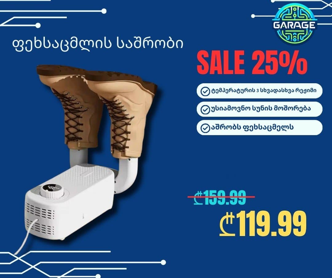 ფექსაცმლის საშრობი